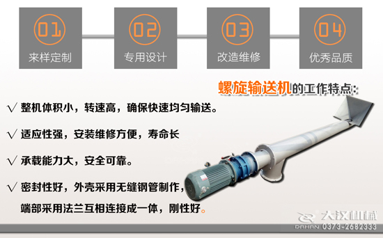 螺旋卸料機(jī)特點