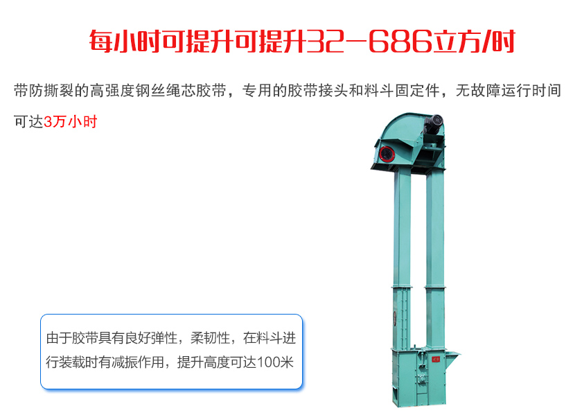 TG系列膠帶斗式提升機(jī)適用物料特點(diǎn)