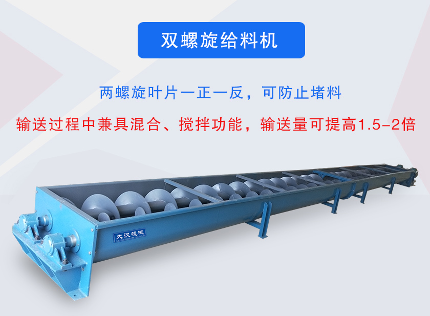 輸送過(guò)程中兼具混合、攪拌功能,輸送量可提高1.5-2倍