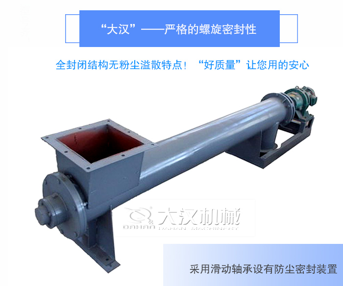 GX管式螺旋輸送機