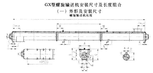 GX螺旋輸送機外形尺寸設計圖