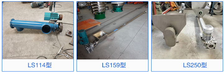 LS114，LS159，LS160