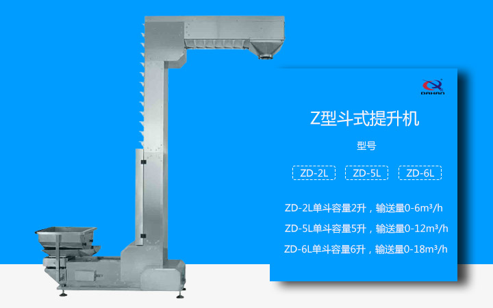  Z型斗式提升機(jī)實力廠家